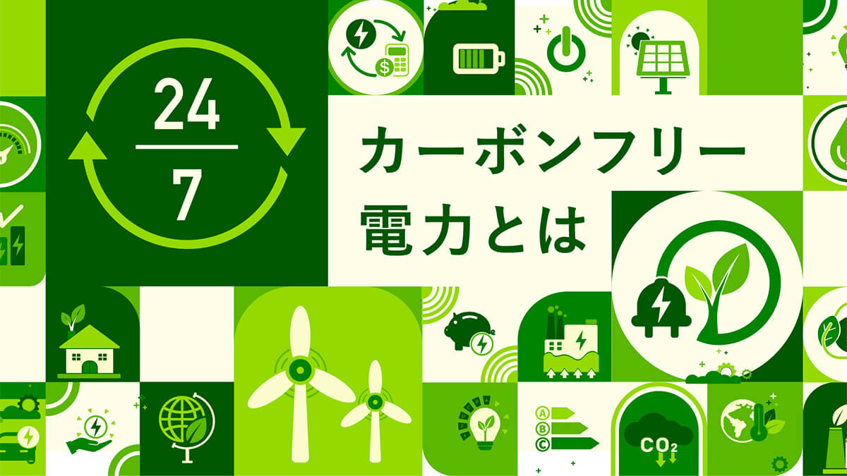 24/7 Carbon-Free Electricity: Insights from JERA and TOHO’s Groundbreaking Collaboration