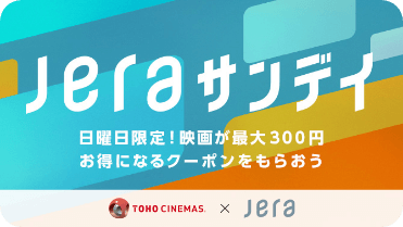 JERAサンデイ