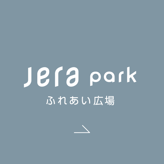 ふれあい広場
