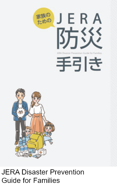 JERA Disaster Prevention Guide for Families