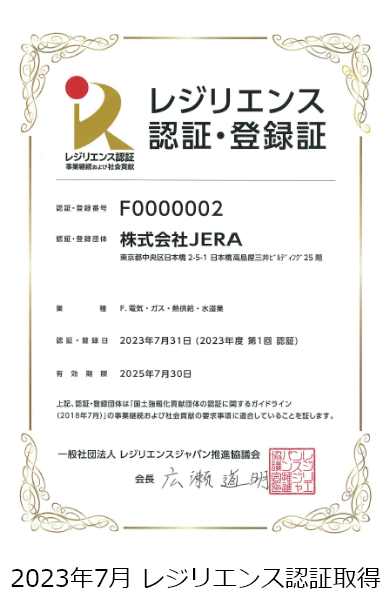 2023年7月 レジリエンス認証取得